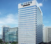 신한은행, 전산 장애로 송금 서비스 1시간 ‘먹통’