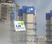 LH임직원 징계 6년간 299건... "공직기강 해이 심각한 수준"