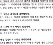 '왕의 DNA' 사무관 "진심 사죄"...교육부 '갑질의혹' 알고도 승진시켜