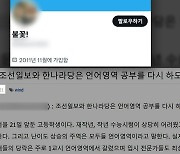 ‘정진석 실형’ 판사 비난에 법원 “과도한 법관 인신공격”