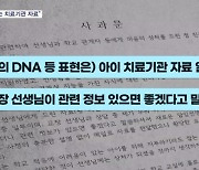 '왕의 DNA' 논란 교육부 사무관 "치료기관 자료…선생님께 죄송"