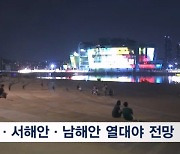 서울 등 다시 폭염특보…다시 무더위 속 열대야 또 시작