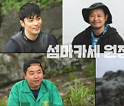 정호영, 무인도서 '섬마카세' 도전…"먹고 싶은 생선 잡아와" 자신감 뿜뿜 [안다행]