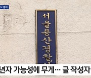 “방시혁 꼭 있길” 하이브, 칼부림 예고글에 사옥 수색→출입문 봉쇄