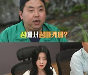 무인도서 이게 가능하다고? 정호영표 오마카세 공개…초호화 요리(안다행)