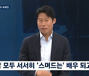 “저 동안입니까?” 천하의 유해진도 끝까지 의심하는 연기(뉴스룸)[종합]