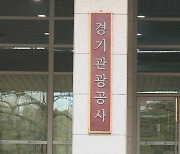 경기도, 중국 단체관광 허용에 준비 잰걸음