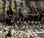 [연합뉴스TV 스페셜] 289회 : 욕설에서 폭행까지 공포의 악성 민원