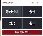 BNK경남은행, '시니어 고객 친화적 ATM 서비스' 제공