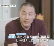 “직업은 미국 은행원…” 배윤정 前남편 제롬, 반전 직업에 이지혜도 ‘경악’ (‘돌싱포맨4’) [Oh!쎈 리뷰]