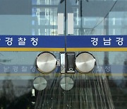 '서울 강남역 총기 난사 협박 글' 올린 30대 구속