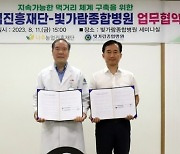 나주농업진흥재단-빛가람종합병원 업무협약