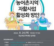 한국자활복지개발원,‘2023년 찾아가는 광주·전라지역자활정책포럼’ 참여 신청 접수