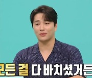 '전참시' 민우혁 "시구 거절 이유? 야구 선수 활동 이력으로 부담 있었다" 고백 [텔리뷰]