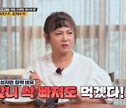 박나래, 집에 냉장고만 6대? "대대로 큰 손"[토밥좋아]