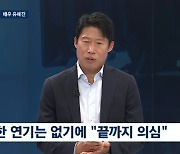 '뉴스룸' 유해진 "완벽한 연기란 없어, 연기로 '살아있음' 확인"