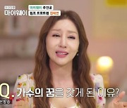 '마이웨이' 김혜연 "과거 생활고 시달려, 구두닦이 알바도"[별별TV]