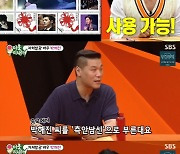 '미우새' 박해진 "중국서 한국인 최초로 우표 발행, 측안남신으로 불려"[별별TV]