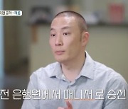 '돌싱글즈4' 제롬, 직업 공개 "美  최대 은행 사업부 매니저"..韓 활동 함구[★밤TView]