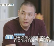 ‘돌싱글즈4’ 제롬, 직업 공개 “美 제일 큰 은행 사업부 관리 매니저”