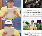 '런닝맨' 양세찬·하하, 서로 비난 "더러운 인간"