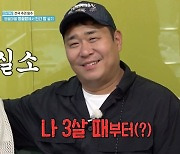 문세윤, 유선호와 나이 차이 충격 "3살 때부터" 부인과 연애('1박 2일')