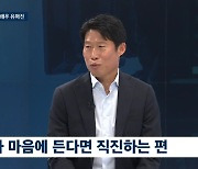 유해진 "이 나이에 순박? 그렇진 않아…마음에 들면 직진" (뉴스룸)[종합]