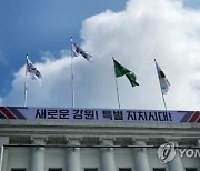 강원도, 특별자치도 출범 이후 첫 반도체 기업 유치