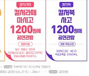 마포구 서점·카페 이용하면 마포아트센터 공연이 1000원?