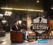 K리그 역사 토크 프로그램 'K!STORY', 16~23일 스카이스포츠 방영