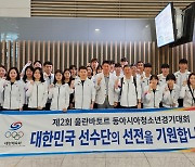 대한민국 선수단, 울란바토르동아시아청소년대회 위해 14일 출국