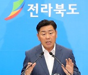 기자회견 하는 김관영 도지사