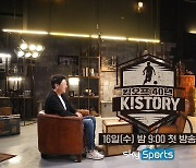 K리그 역사 돌아보자…40주년 기념 토크 프로그램 'K!STORY' 제작