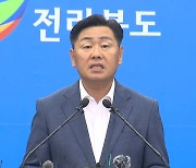 [현장영상+] 전북지사 "잼버리 책임질 건 진다...새만금 사업 폄훼 용납 못해"