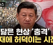 [자막뉴스] 中에 몰아치는 대형 폭풍...'D의 공포' 한국까지 비상