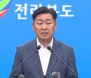 '책임론'에 선 그은 전라북도..."구체적인 업무 내용 따져보자"