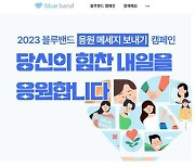 와이브레인-신경정신의학회, 우울증 응원 '블루밴드 캠페인' 시작