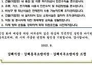 “불조심 꼭” 편지 쓴 홍태용 김해시장, 기업체에 화재 예방 당부