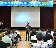 [포토]오승록 노원구청장 GTX -C노선 주민설명회 참석