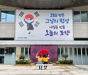 [포토]동대문구청사 광장 광복절 기념 포토존 새단장