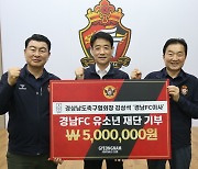 경남축구협회 김상석 회장, 경남 FC 유소년재단 후원금 전달