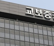 교보증권, 2분기 영업손실 169억원… 전분기比 적자 전환