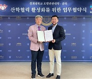 클룩, 경희대 호텔관광대학과 산학협력 MOU