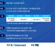 한국인터넷기업협회-엔씨, 지스타 2023 게임 스타트업 공동부스 마련