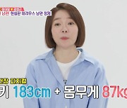 정이랑, 알고보니 팔불출? "동갑내기 남편, 183cm에 시원시원한 외모" 자랑 (동상이몽2)