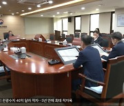 KBS 이사장 등 해임안 의결 예정‥"노골적 방송장악"