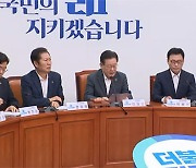 민주당 '친 이재명계' 의원들 일제히 "혁신안 수용해야" 촉구