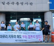 “위안부, 강제동원 문제 일본 사죄해야” 일본총영사관 향한  제주평화나비