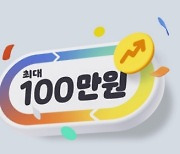 카카오페이증권 "미국 주식 옮기면 최대 100만원 혜택"