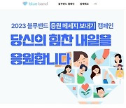 와이브레인, 대한신경정신의학회와 '블루밴드 캠페인' 개시